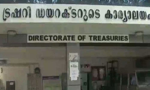 ഇന്ന് രാത്രിമുതല് ട്രഷറി സേവനങ്ങള് തടസ്സപ്പെട്ടേക്കാം ഇന്ന് രാത്രിമുതല് ട്രഷറി സേവനങ്ങള് തടസ്സപ്പെട്ടേക്കാം