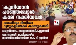 കുനിയാന്‍ പറഞ്ഞപ്പോള്‍ കാല് നക്കിയവര്‍; ഒരുവിഭാഗം മാധ്യമമേധാവികളുമായി കേന്ദ്രമന്ത്രി കൂടിക്കാഴ്ച നടത്തിയതിനെതിരേ കെ ടി ജലീല്‍
