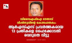 เดกเดฟเดตเตเดเดซเต เด เดจเตเดคเดพเดตเต เดตเดฟเดทเตเดฃเตเดตเดฟเดจเตเดฑเต เดเตเดฒเดชเดพเดคเดเด: เดเดฐเตโเดเดธเตเดเดธเต เดชเตเดฐเดตเดฐเตโเดคเตเดคเดเดฐเดพเดฏ 13 เดชเตเดฐเดคเดฟเดเดณเต เดนเตเดเตเดเตเดเดคเดฟ เดตเตเดฑเตเดคเต เดตเดฟเดเตเดเต เดกเดฟเดตเตเดเดซเต เด เดจเตเดคเดพเดตเต เดตเดฟเดทเตเดฃเตเดตเดฟเดจเตเดฑเต เดเตเดฒเดชเดพเดคเดเด: เดเดฐเตโเดเดธเตเดเดธเต เดชเตเดฐเดตเดฐเตโเดคเตเดคเดเดฐเดพเดฏ 13 เดชเตเดฐเดคเดฟเดเดณเต เดนเตเดเตเดเตเดเดคเดฟ เดตเตเดฑเตเดคเต เดตเดฟเดเตเดเต