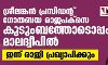 ശ്രീലങ്കന് പ്രസിഡന്റ് ഗോതബയ രാജപക്സെ കുടുംബത്തോടൊപ്പം മാലദ്വീപില്; ഇന്ന് രാജി പ്രഖ്യാപിക്കും ശ്രീലങ്കന് പ്രസിഡന്റ് ഗോതബയ രാജപക്സെ കുടുംബത്തോടൊപ്പം മാലദ്വീപില്; ഇന്ന് രാജി പ്രഖ്യാപിക്കും