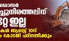 ബുള്ഡോസര് ഇടിച്ചുനിരത്തലിന് സ്റ്റേ ഇല്ല; ഹരജികള് ആഗസ്റ്റ് 10ന് സുപ്രിം കോടതി പരിഗണിക്കും ബുള്ഡോസര് ഇടിച്ചുനിരത്തലിന് സ്റ്റേ ഇല്ല; ഹരജികള് ആഗസ്റ്റ് 10ന് സുപ്രിം കോടതി പരിഗണിക്കും