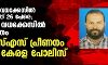 ശ്രീനിവാസന് വധക്കേസില് പ്രതിചേര്ത്തത് 26 പേരെ, സുബൈര് വധക്കേസില് 9 പേര് മാത്രം; കേരള പോലിസിന്റെ ആര്എസ്എസ് പ്രീണനം മറനീക്കി പുറത്ത് ശ്രീനിവാസന് വധക്കേസില് പ്രതിചേര്ത്തത് 26 പേരെ, സുബൈര് വധക്കേസില് 9 പേര് മാത്രം; കേരള പോലിസിന്റെ ആര്എസ്എസ് പ്രീണനം മറനീക്കി പുറത്ത്