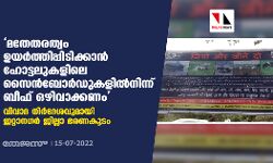 മതേതരത്വം ഉയര്ത്തിപ്പിടിക്കാന് ഹോട്ടലുകളിലെ സൈന്ബോര്ഡുകളില്നിന്ന് ബീഫ് ഒഴിവാക്കണം; വിവാദ നിര്ദേശവുമായി ഇറ്റാനഗര് ജില്ലാ ഭരണകൂടം മതേതരത്വം ഉയര്ത്തിപ്പിടിക്കാന് ഹോട്ടലുകളിലെ സൈന്ബോര്ഡുകളില്നിന്ന് ബീഫ് ഒഴിവാക്കണം; വിവാദ നിര്ദേശവുമായി ഇറ്റാനഗര് ജില്ലാ ഭരണകൂടം