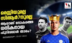 เดฎเตเดธเตเดธเดฟเดฏเตเดฎเดฒเตเดฒ เดธเดฟเดเดฐเตโ7เดจเตเดฎเดฒเตเดฒ ; เดเดฐเดพเดฃเต เดฒเตเดเดคเตเดคเต เดงเดจเดฟเดเดจเดพเดฏ เดซเตเดเตโเดฌเตเดณเตโ เดคเดพเดฐเด? เดฎเตเดธเตเดธเดฟเดฏเตเดฎเดฒเตเดฒ เดธเดฟเดเดฐเตโ7เดจเตเดฎเดฒเตเดฒ ; เดเดฐเดพเดฃเต เดฒเตเดเดคเตเดคเต เดงเดจเดฟเดเดจเดพเดฏ เดซเตเดเตโเดฌเตเดณเตโ เดคเดพเดฐเด?