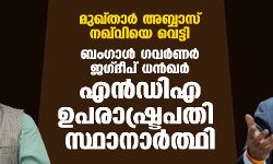 เดฎเตเดเตเดคเดพเดฐเตโ เด
เดฌเตเดฌเดพเดธเต เดจเดเต เดตเดฟเดฏเต เดตเตเดเตเดเดฟ; เดฌเดเดเดพเดณเตโ เดเดตเดฐเตโเดฃเดฐเตโ เดเดเตเดฆเตเดชเต เดงเดจเตโเดเดฐเตโ เดเดจเตโเดกเดฟเด เดเดชเดฐเดพเดทเตเดเตเดฐเดชเดคเดฟ เดธเตเดฅเดพเดจเดพเดฐเตโเดคเตเดฅเดฟ เดฎเตเดเตเดคเดพเดฐเตโ เด
เดฌเตเดฌเดพเดธเต เดจเดเต เดตเดฟเดฏเต เดตเตเดเตเดเดฟ; เดฌเดเดเดพเดณเตโ เดเดตเดฐเตโเดฃเดฐเตโ เดเดเตเดฆเตเดชเต เดงเดจเตโเดเดฐเตโ เดเดจเตโเดกเดฟเด เดเดชเดฐเดพเดทเตเดเตเดฐเดชเดคเดฟ เดธเตเดฅเดพเดจเดพเดฐเตโเดคเตเดฅเดฟ