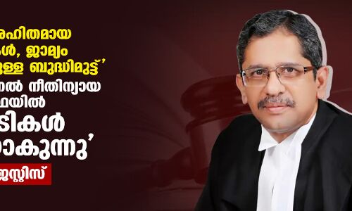 വിവേചനരഹിതമായ അറസ്റ്റുകള്‍, ജാമ്യം ലഭിക്കുന്നതിനുള്ള ബുദ്ധിമുട്ട്;    നമ്മുടെ ക്രിമിനല്‍ നീതിന്യായ വ്യവസ്ഥയില്‍ നടപടികള്‍ തന്നെ ശിക്ഷയാകുന്നതായി ചീഫ് ജസ്റ്റിസ്