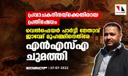പ്രവാചകനിന്ദയ്‌ക്കെതിരായ പ്രതിഷേധം: വെല്‍ഫെയര്‍ പാര്‍ട്ടി നേതാവ് ജാവേദ് മുഹമ്മദിനെതിരേ എന്‍എസ്എ ചുമത്തി