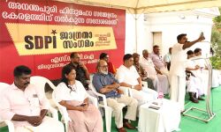 അനന്തപുരി ഹിന്ദു സമ്മേളനം: വിദ്വേഷ പ്രഭാഷകര്ക്കെതിരേ പ്രതികരണം തീര്ത്ത് എസ്ഡിപിഐ ജാഗ്രതാ സംഗമം അനന്തപുരി ഹിന്ദു സമ്മേളനം: വിദ്വേഷ പ്രഭാഷകര്ക്കെതിരേ പ്രതികരണം തീര്ത്ത് എസ്ഡിപിഐ ജാഗ്രതാ സംഗമം