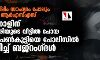 ഹിന്ദു-മുസ് ലിം സൗഹൃദം പോലും ഭയക്കുന്ന ആര്എസ്എസ്; പെരുന്നാളിന് കൂട്ടുകാരിയുടെ വീട്ടില് പോയ ഹിന്ദു പെണ്കുട്ടിയെ പോലിസില് ഏല്പ്പിച്ച് ബജ്റംഗ്ദള് ഹിന്ദു-മുസ് ലിം സൗഹൃദം പോലും ഭയക്കുന്ന ആര്എസ്എസ്; പെരുന്നാളിന് കൂട്ടുകാരിയുടെ വീട്ടില് പോയ ഹിന്ദു പെണ്കുട്ടിയെ പോലിസില് ഏല്പ്പിച്ച് ബജ്റംഗ്ദള്