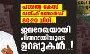പൗരത്വ കേസ്, വഖ്ഫ് ബോര്ഡ്, 80:20 വിധി.. ജലരേഖയായി പിണറായിയുടെ ഉറപ്പുകള്..! പൗരത്വ കേസ്, വഖ്ഫ് ബോര്ഡ്, 80:20 വിധി.. ജലരേഖയായി പിണറായിയുടെ ഉറപ്പുകള്..!