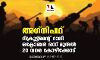 അഗ്‌നിപഥ്: റിക്രൂട്ട്‌മെന്റ് റാലി ഒക്ടോബര്‍ ഒന്ന് മുതല്‍ 20 വരെ കോഴിക്കോട്