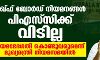 വഖ്ഫ് ബോര്ഡ് നിയമനങ്ങള് പിഎസ്സിക്ക് വിടില്ല; നിയമഭേദഗതി കൊണ്ടുവരുമെന്ന് മുഖ്യമന്ത്രി നിയമസഭയില് വഖ്ഫ് ബോര്ഡ് നിയമനങ്ങള് പിഎസ്സിക്ക് വിടില്ല; നിയമഭേദഗതി കൊണ്ടുവരുമെന്ന് മുഖ്യമന്ത്രി നിയമസഭയില്
