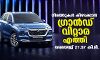 നിരത്തുകള്‍ കീഴടക്കാന്‍ ഗ്രാന്‍ഡ് വിറ്റാര എത്തി; മൈലേജ് 27.97 കി.മീ.
