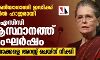 സോണിയാഗാന്ധി ഇഡിക്ക് മുന്നില് ഹാജരായി;എഐസിസി ആസ്ഥാനത്ത് സംഘര്ഷം,നേതാക്കളെ അറസ്റ്റ് ചെയ്ത് നീക്കി സോണിയാഗാന്ധി ഇഡിക്ക് മുന്നില് ഹാജരായി;എഐസിസി ആസ്ഥാനത്ത് സംഘര്ഷം,നേതാക്കളെ അറസ്റ്റ് ചെയ്ത് നീക്കി