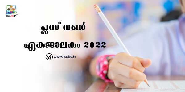 പ്ലസ് വണ്‍ പ്രവേശനം;    അപേക്ഷിക്കാനുള്ള സമയപരിധി ഇന്ന് അവസാനിക്കും; തിയ്യതി നീട്ടണമെന്ന് സിബിഎസ്ഇ വിദ്യാര്‍ഥികള്‍