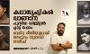 കലാസൃഷ്ടികള്‍ വാങ്ങാന്‍ പുതിയ ഡിജിറ്റല്‍ പ്ലാറ്റ് ഫോം; വേറിട്ട രീതിയുമായി മലപ്പുറം സ്വദേശി നസീഫ്
