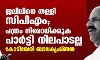 ജലീലിനെ തള്ളി സിപിഎം; പത്രം നിരോധിക്കുക പാര്ട്ടി നിലപാടല്ല: കോടിയേരി ബാലകൃഷ്ണൻ ജലീലിനെ തള്ളി സിപിഎം; പത്രം നിരോധിക്കുക പാര്ട്ടി നിലപാടല്ല: കോടിയേരി ബാലകൃഷ്ണൻ