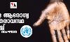 മങ്കിപോക്സ്: ആഗോള ആരോഗ്യ അടിയന്തരാവസ്ഥ പ്രഖ്യാപിച്ച് ലോകാരോഗ്യ സംഘടന മങ്കിപോക്സ്: ആഗോള ആരോഗ്യ അടിയന്തരാവസ്ഥ പ്രഖ്യാപിച്ച് ലോകാരോഗ്യ സംഘടന