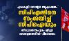 എകെജി സെൻറർ ആക്രമണം സിപിഎമ്മിനെ സംശയിച്ച് സിപിഐയും; തിരുവനന്തപുരം ജില്ലാ സമ്മേളനത്തിൽ വിമർശനം എകെജി സെൻറർ ആക്രമണം സിപിഎമ്മിനെ സംശയിച്ച് സിപിഐയും; തിരുവനന്തപുരം ജില്ലാ സമ്മേളനത്തിൽ വിമർശനം