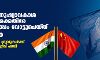 യുഎന്നില് മനുഷ്യാവകാശ സംഘടനകള്ക്കെതിരേ ചൈനയ്ക്കൊപ്പം വോട്ടുചെയ്ത് ഇന്ത്യയും യുഎന്നില് മനുഷ്യാവകാശ സംഘടനകള്ക്കെതിരേ ചൈനയ്ക്കൊപ്പം വോട്ടുചെയ്ത് ഇന്ത്യയും