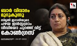 เดฌเดพเตผ เดตเดฟเดตเดพเดฆเด เดฎเตเดฑเตเดเตเดจเตเดจเต; เดธเตเดฎเตเดคเดฟ เดเดฑเดพเดจเดฟเดฏเตเดเต เดชเดดเดฏ เดเดจเตโเดธเตเดฑเตเดฑเดเตเดฐเดพเด เดตเตเดกเดฟเดฏเต เดชเตเดฑเดคเตเดคเต เดตเดฟเดเตเดเต เดเตเดฃเตโเดเตเดฐเดธเต เดฌเดพเตผ เดตเดฟเดตเดพเดฆเด เดฎเตเดฑเตเดเตเดจเตเดจเต; เดธเตเดฎเตเดคเดฟ เดเดฑเดพเดจเดฟเดฏเตเดเต เดชเดดเดฏ เดเดจเตโเดธเตเดฑเตเดฑเดเตเดฐเดพเด เดตเตเดกเดฟเดฏเต เดชเตเดฑเดคเตเดคเต เดตเดฟเดเตเดเต เดเตเดฃเตโเดเตเดฐเดธเต