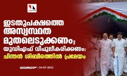 เดเดเดคเตเดชเดเตเดทเดคเตเดคเต เด
เดธเตเดตเดธเตเดฅเดค เดฎเตเดคเดฒเตเดเตเดเตเดเดฃเด; เดฏเตเดกเดฟเดเดซเต เดตเดฟเดชเตเดฒเตเดเดฐเดฟเดเตเดเดฃเด; เดเดฟเดจเตเดคเดจเตโ เดถเดฟเดฌเดฟเดฐเดคเตเดคเดฟเตฝ เดชเตเดฐเดฎเตเดฏเด เดเดเดคเตเดชเดเตเดทเดคเตเดคเต เด
เดธเตเดตเดธเตเดฅเดค เดฎเตเดคเดฒเตเดเตเดเตเดเดฃเด; เดฏเตเดกเดฟเดเดซเต เดตเดฟเดชเตเดฒเตเดเดฐเดฟเดเตเดเดฃเด; เดเดฟเดจเตเดคเดจเตโ เดถเดฟเดฌเดฟเดฐเดคเตเดคเดฟเตฝ เดชเตเดฐเดฎเตเดฏเด