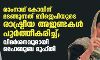 രാംനാഥ് കോവിന്ദ് മടങ്ങുന്നത് ബിജെപിയുടെ രാഷ്ട്രീയ അജണ്ടകള്‍ പൂര്‍ത്തീകരിച്ച്;വിമര്‍ശനവുമായി മെഹബൂബ മുഫ്തി