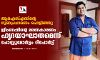 ആര്‍എസ്എസിന്റെ നുണപ്രചാരണം പൊളിഞ്ഞു; ജിംനേഷിന്റെ മരണകാരണം ഹൃദയാഘാതമെന്ന് പോസ്റ്റുമോര്‍ട്ടം റിപോര്‍ട്ട്
