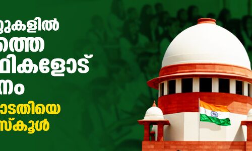 പ്ലസ്ടു സീറ്റുകളില്‍ മലപ്പുറത്തെ വിദ്യാര്‍ഥികളോട് വിവേചനം; സുപ്രിംകോടതിയെ സമീപിച്ചു സ്‌കൂള്‍