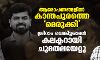 ആരോപണങ്ങളില്‍ കാന്തപുരത്തെ മെരുക്കി;ശ്രീറാം വെങ്കിട്ടരാമന്‍ കലക്ടറായി ചുമതലയേറ്റു