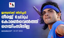 ഇന്ത്യയ്ക്ക് തിരിച്ചടി; നീരജ് ചോപ്ര കോമണ്‍വെല്‍ത്ത് ഗെയിംസിനില്ല