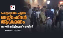 เดฎเดโเดเดณเตเดฐเตเดตเดฟเตฝ เดชเดฌเตเดฌเดฟเตฝ เดฌเดเตเดฑเดโเดเต เดฆเตพ เดเดเตเดฐเดฎเดฃเด; เดชเดฐเดพเดคเดฟ เดฒเดญเดฟเดเตเดเดฟเดฒเตเดฒเตเดจเตเดจเต เดชเตเดฒเดฟเดธเต เดฎเดโเดเดณเตเดฐเตเดตเดฟเตฝ เดชเดฌเตเดฌเดฟเตฝ เดฌเดเตเดฑเดโเดเต เดฆเตพ เดเดเตเดฐเดฎเดฃเด; เดชเดฐเดพเดคเดฟ เดฒเดญเดฟเดเตเดเดฟเดฒเตเดฒเตเดจเตเดจเต เดชเตเดฒเดฟเดธเต