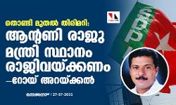 เดคเตเดฃเตเดเดฟ เดฎเตเดคเดฒเตโ เดคเดฟเดฐเดฟเดฎเดฑเดฟ: เดเดจเตเดฑเดฃเดฟ เดฐเดพเดเต เดฎเดจเตเดคเตเดฐเดฟ เดธเตเดฅเดพเดจเด เดฐเดพเดเดฟเดตเตเดฏเตเดเตเดเดฃเดฎเตเดจเตเดจเต เดฑเตเดฏเต เด
เดฑเดฏเตเดเตเดเดฒเตโ เดคเตเดฃเตเดเดฟ เดฎเตเดคเดฒเตโ เดคเดฟเดฐเดฟเดฎเดฑเดฟ: เดเดจเตเดฑเดฃเดฟ เดฐเดพเดเต เดฎเดจเตเดคเตเดฐเดฟ เดธเตเดฅเดพเดจเด เดฐเดพเดเดฟเดตเตเดฏเตเดเตเดเดฃเดฎเตเดจเตเดจเต เดฑเตเดฏเต เด
เดฑเดฏเตเดเตเดเดฒเตโ