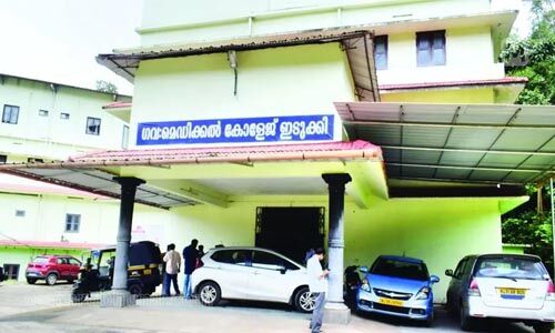 ഇടുക്കി മെഡിക്കല്‍ കോളജില്‍ 100 എംബിബിഎസ് സീറ്റുകള്‍ക്ക് അംഗീകാരം; ഈ വര്‍ഷം മുതല്‍ ക്ലാസുകള്‍