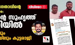 യുവമോര്‍ച്ച നേതാവിന്റെ കൊലപാതകം: പ്രവീണിന്റെ സുഹൃത്ത് കസ്റ്റഡിയില്‍; ബിജെപിയിലും യുവമോര്‍ച്ചയിലും കൂട്ടരാജി (വീഡിയോ)
