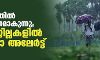 കേരളത്തില്‍ മഴ ശക്തമാകുന്നു; രണ്ട് ജില്ലകളില്‍ യെല്ലോ അലേര്‍ട്ട്