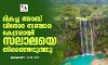 മികച്ച അറബ് വിനോദ സഞ്ചാര കേന്ദ്രമായി സലാലയെ തിരഞ്ഞെടുത്തു