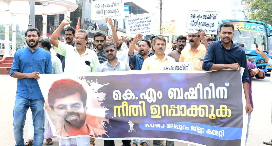 ശ്രീറാം വെങ്കിട്ടരാമനെ ആലപ്പുഴ ജില്ലാ കലക്ടറാക്കിയ നടപടിക്കെതിരെ മലപ്പുറത്ത് മാധ്യമപ്രവര്ത്തകര് പ്രതിഷേധിച്ചു ശ്രീറാം വെങ്കിട്ടരാമനെ ആലപ്പുഴ ജില്ലാ കലക്ടറാക്കിയ നടപടിക്കെതിരെ മലപ്പുറത്ത് മാധ്യമപ്രവര്ത്തകര് പ്രതിഷേധിച്ചു