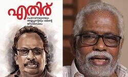 എം കുഞ്ഞാമന്‍ സാഹിത്യ അക്കാദമി പുരസ്‌കാരം നിരസിച്ചു