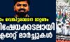 ശ്രീറാം വെങ്കിട്ടരാമനെ മാറ്റണം; പ്രതിഷേധക്കടലായി കലക്ടറേറ്റ് മാർച്ചുകൾ
