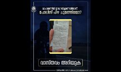 ഇന്ധനമില്ലാത്തതിന്റെ പേരില്‍ വാഹനത്തിന് പിഴ;  പോലിസുകാരന് പറ്റിയ കൈപിഴ