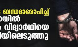 തീവ്രവാദ ബന്ധമാരോപിച്ച് ചെന്നൈയില് മുസ്ലിം വിദ്യാര്ഥിയെ കസ്റ്റഡിയിലെടുത്തു തീവ്രവാദ ബന്ധമാരോപിച്ച് ചെന്നൈയില് മുസ്ലിം വിദ്യാര്ഥിയെ കസ്റ്റഡിയിലെടുത്തു