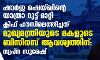 ഷാര്‍ജ ഷെയ്ഖിന്റെ യാത്രാ റൂട്ട് മാറ്റി ക്ലിഫ് ഹൗസിലെത്തിച്ചത് മുഖ്യമന്ത്രിയുടെ മകളുടെ ബിസിനസ് ആവശ്യത്തിന് :സ്വപ്‌ന സുരേഷ്
