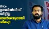 ലീഗിനും മുനീറിനും ആറാം നൂറ്റാണ്ടില്നിന്ന് വണ്ടി കിട്ടിയിട്ടില്ല: വംശീയ പരാമര്ശവുമായി ഡിവൈഎഫ്ഐ ലീഗിനും മുനീറിനും ആറാം നൂറ്റാണ്ടില്നിന്ന് വണ്ടി കിട്ടിയിട്ടില്ല: വംശീയ പരാമര്ശവുമായി ഡിവൈഎഫ്ഐ