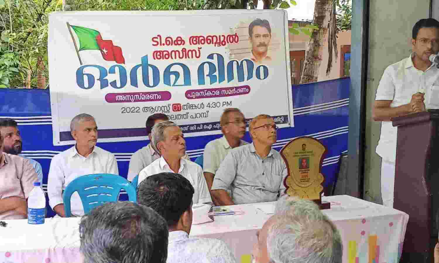 ടി കെ അബ്ദുല് അസീസ് അനുസ്മരണവും പുരസ്കാര സമര്പ്പണവും ടി കെ അബ്ദുല് അസീസ് അനുസ്മരണവും പുരസ്കാര സമര്പ്പണവും