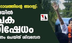 เดธเดเตเดเดฏเต เดฑเดพเดตเดคเตเดคเดฟเดจเตเดฑเต เด
เดฑเดธเตเดฑเตเดฑเต: เดฎเตเดเดฌเตเดฏเดฟเดฒเตโ เดตเตเดฏเดพเดชเด เดชเตเดฐเดคเดฟเดทเตเดงเด เดเดธเตเดคเตเดฐเดฃเด เดเตเดฏเตเดคเต เดถเดฟเดตเดธเตเดจ เดธเดเตเดเดฏเต เดฑเดพเดตเดคเตเดคเดฟเดจเตเดฑเต เด
เดฑเดธเตเดฑเตเดฑเต: เดฎเตเดเดฌเตเดฏเดฟเดฒเตโ เดตเตเดฏเดพเดชเด เดชเตเดฐเดคเดฟเดทเตเดงเด เดเดธเตเดคเตเดฐเดฃเด เดเตเดฏเตเดคเต เดถเดฟเดตเดธเตเดจ