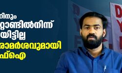 ലീഗിനും മുനീറിനും ആറാം നൂറ്റാണ്ടില്‍നിന്ന് വണ്ടി കിട്ടിയിട്ടില്ല: വംശീയ പരാമര്‍ശവുമായി ഡിവൈഎഫ്‌ഐ