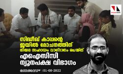 സിദ്ധീഖ് കാപ്പന്റെ ജയില്‍ മോചനത്തിന് നിയമ സഹായം വാഗ്ദാനം ചെയ്ത് എഐസിസി ന്യൂനപക്ഷ വിഭാഗം