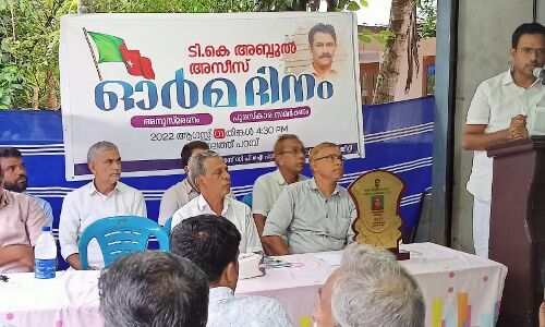 ടി കെ അബ്ദുല്‍ അസീസ് അനുസ്മരണവും പുരസ്‌കാര സമര്‍പ്പണവും