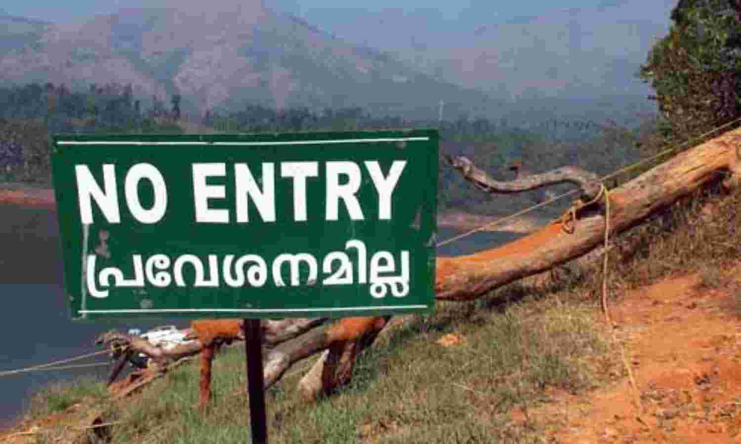 വയനാട്ടിലെ വിനോദ സഞ്ചാര കേന്ദ്രങ്ങളില് പ്രവേശനം നിരോധിച്ചു വയനാട്ടിലെ വിനോദ സഞ്ചാര കേന്ദ്രങ്ങളില് പ്രവേശനം നിരോധിച്ചു
